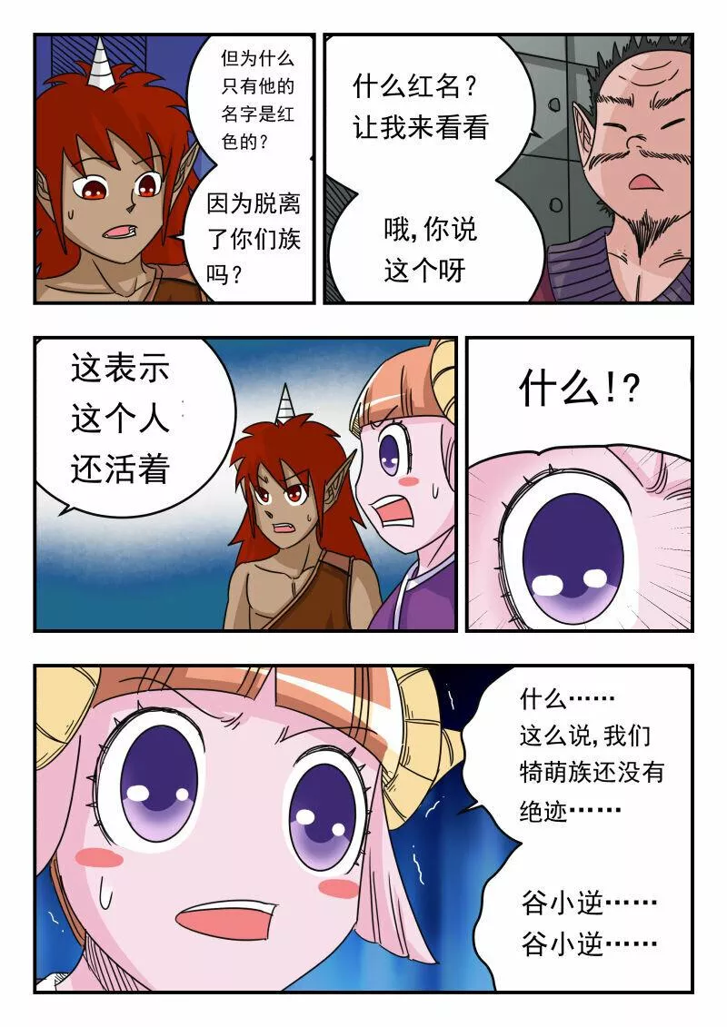 刺杀大圣在线漫画阅读漫画,057 〇五七15图