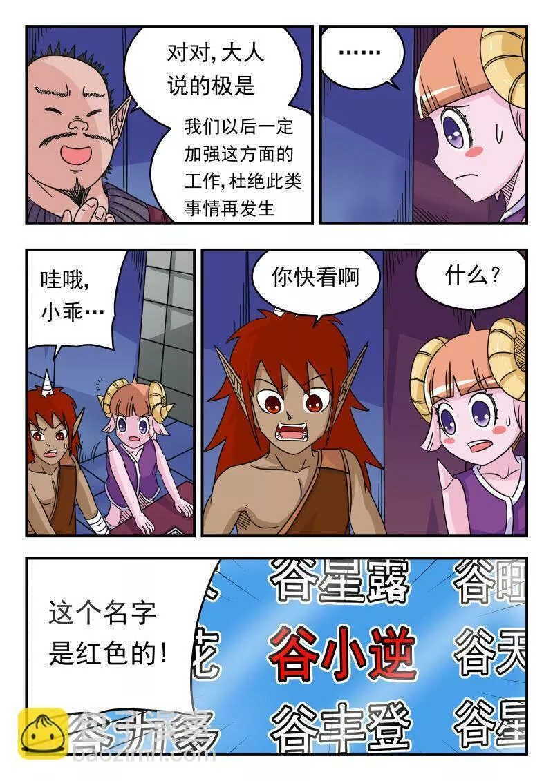 刺杀大圣在线漫画阅读漫画,057 〇五七8图