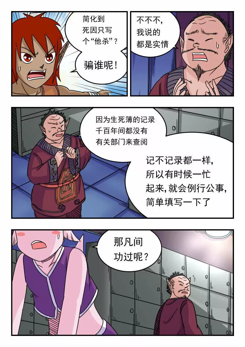 刺杀大圣在线漫画阅读漫画,057 〇五七6图