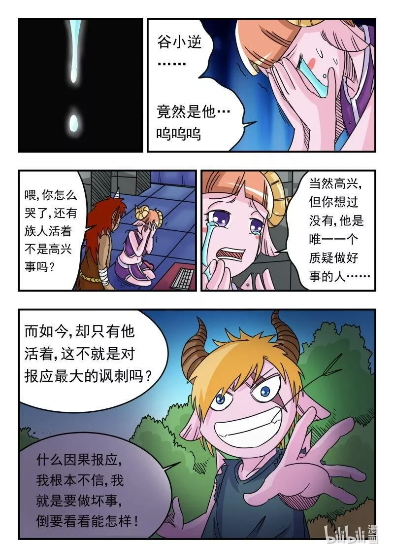 刺杀大圣在线漫画阅读漫画,057 〇五七16图