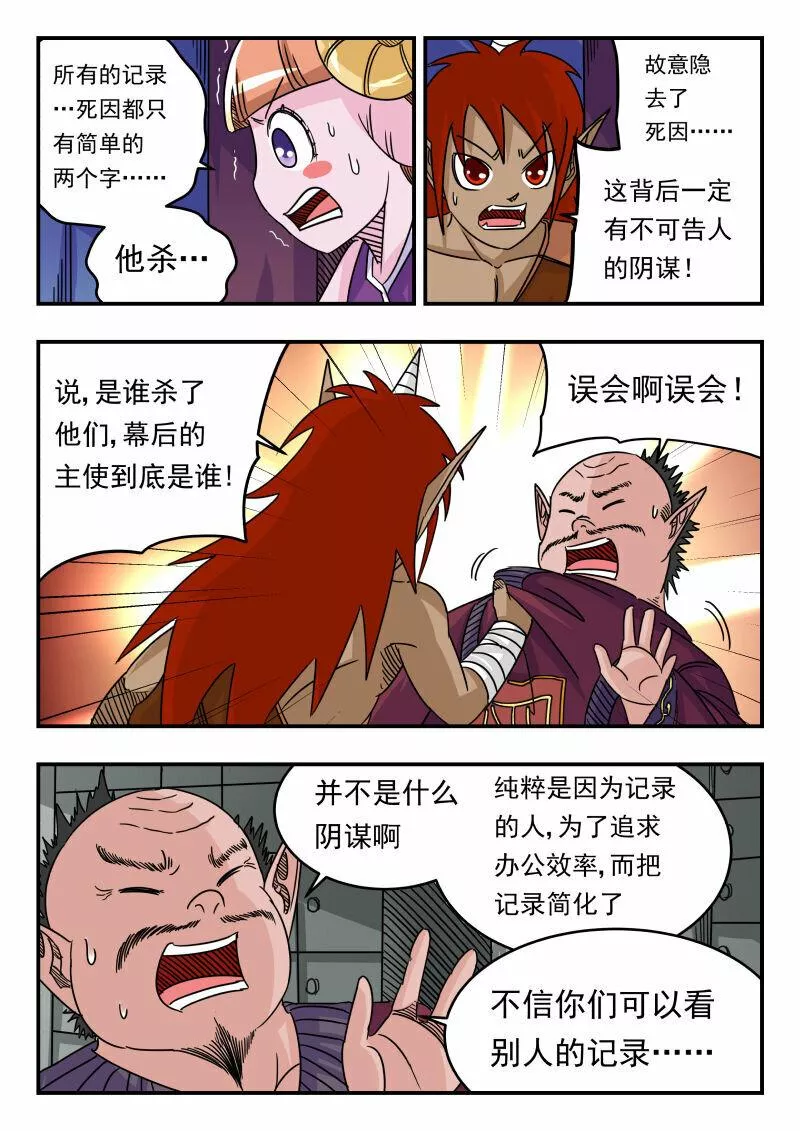 刺杀大圣在线漫画阅读漫画,057 〇五七5图