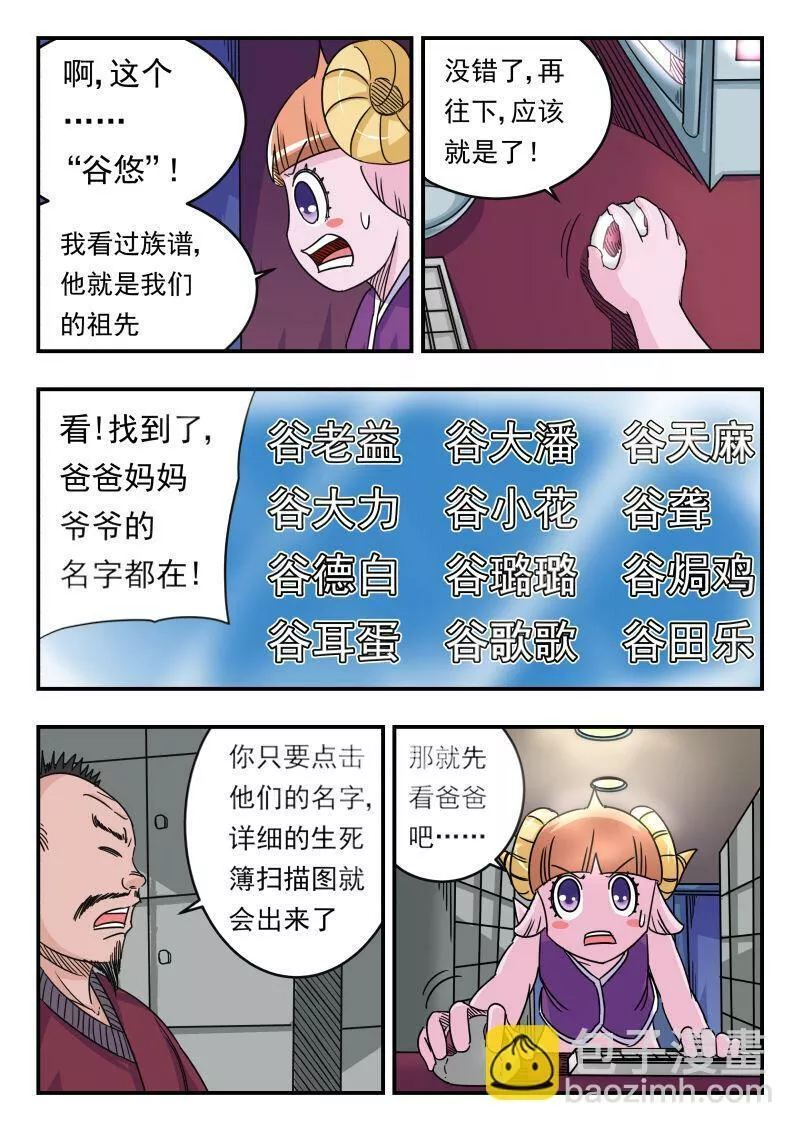 刺杀大圣在线漫画阅读漫画,057 〇五七2图