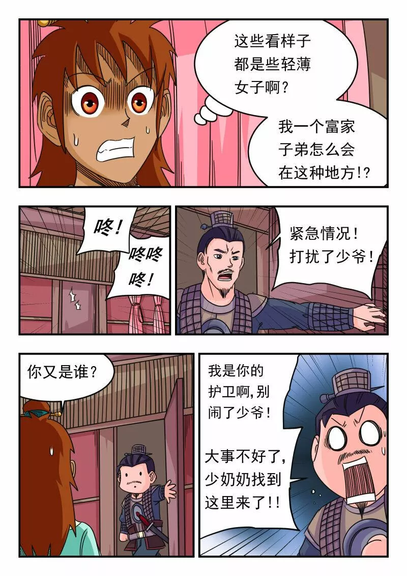 刺杀大圣在线漫画阅读漫画,059 〇五九6图