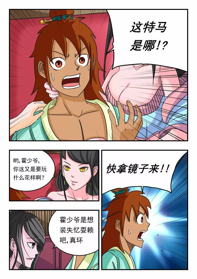 刺杀大圣在线漫画阅读漫画,059 〇五九2图