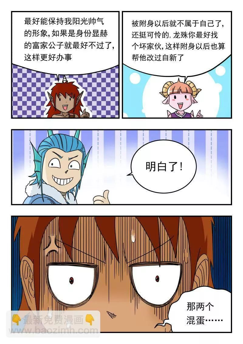 刺杀大圣在线漫画阅读漫画,059 〇五九10图