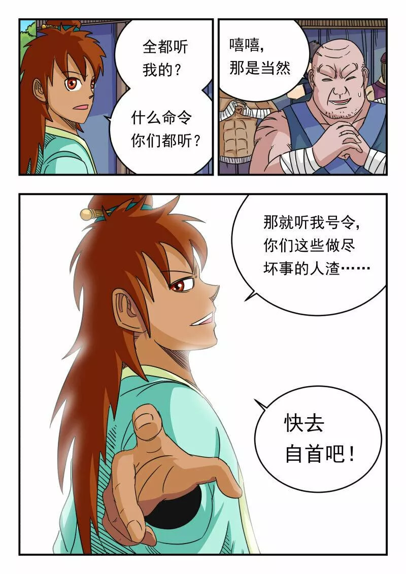 刺杀大圣全集漫画,060 〇六〇8图