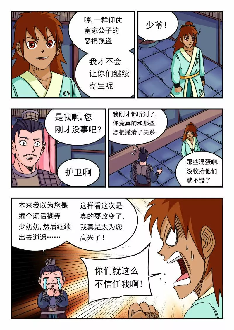 刺杀大圣全集漫画,060 〇六〇10图