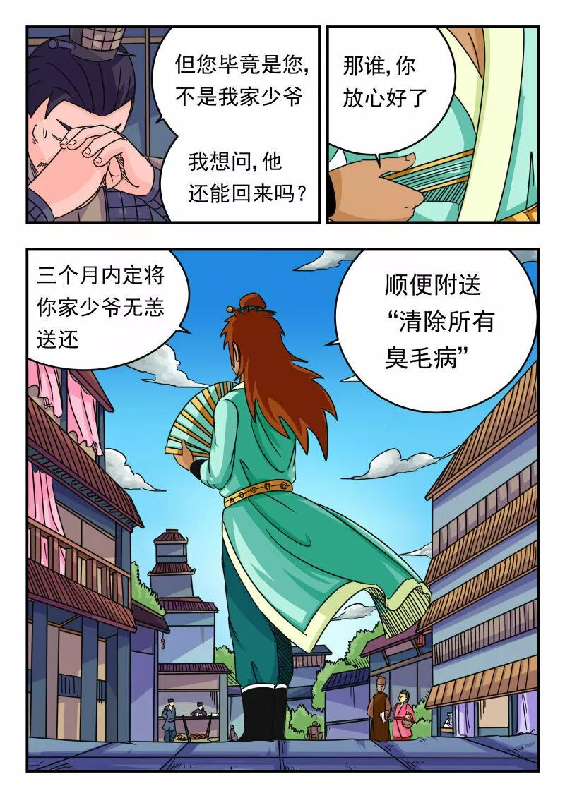 刺杀大圣全集漫画,060 〇六〇14图