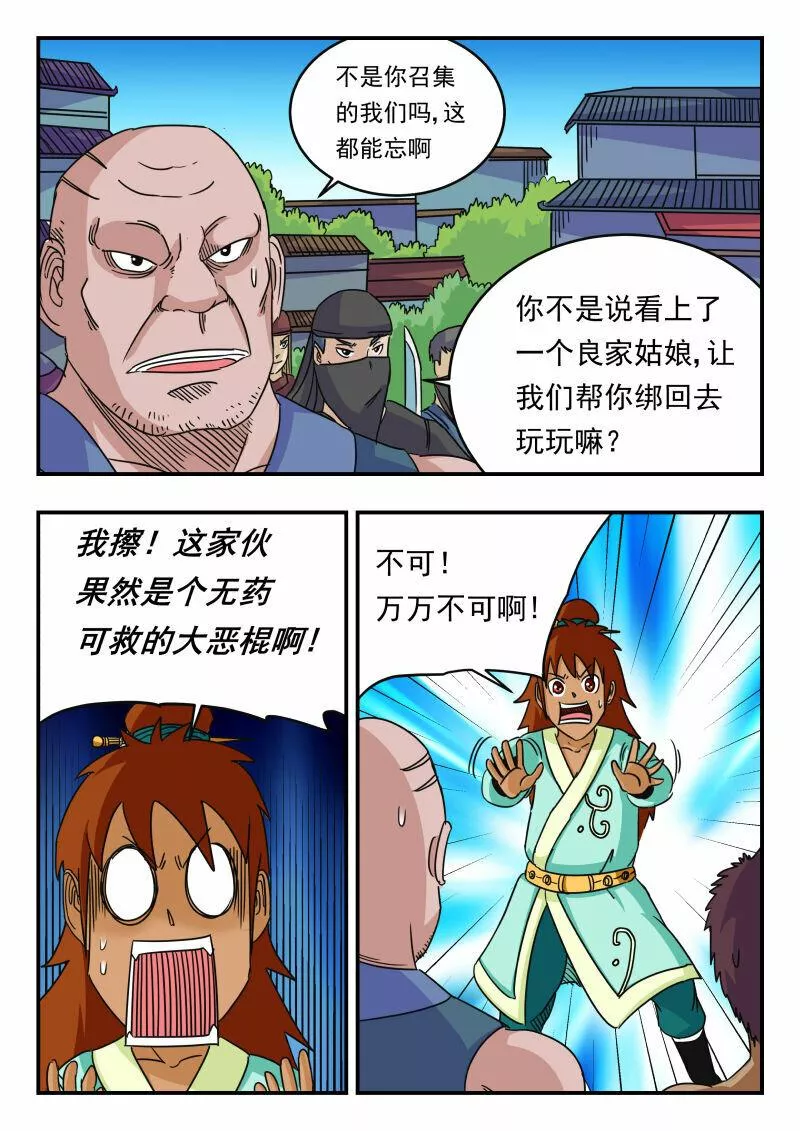 刺杀大圣全集漫画,060 〇六〇4图