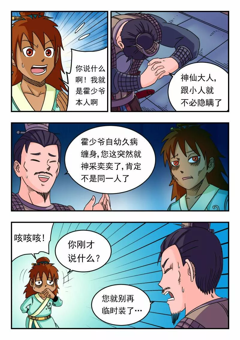 刺杀大圣全集漫画,060 〇六〇12图