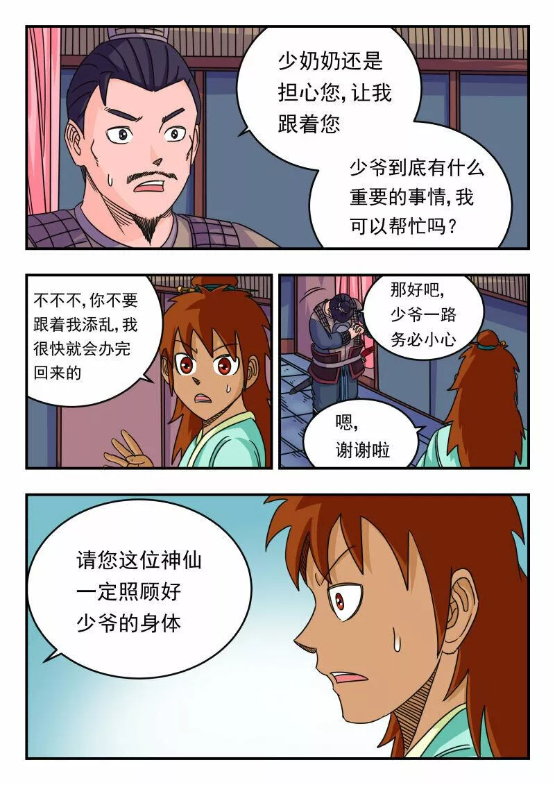 刺杀大圣全集漫画,060 〇六〇11图