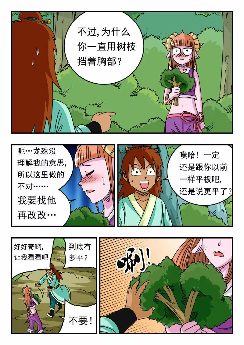 刺杀大圣13话完整版漫画,061 〇六一6图