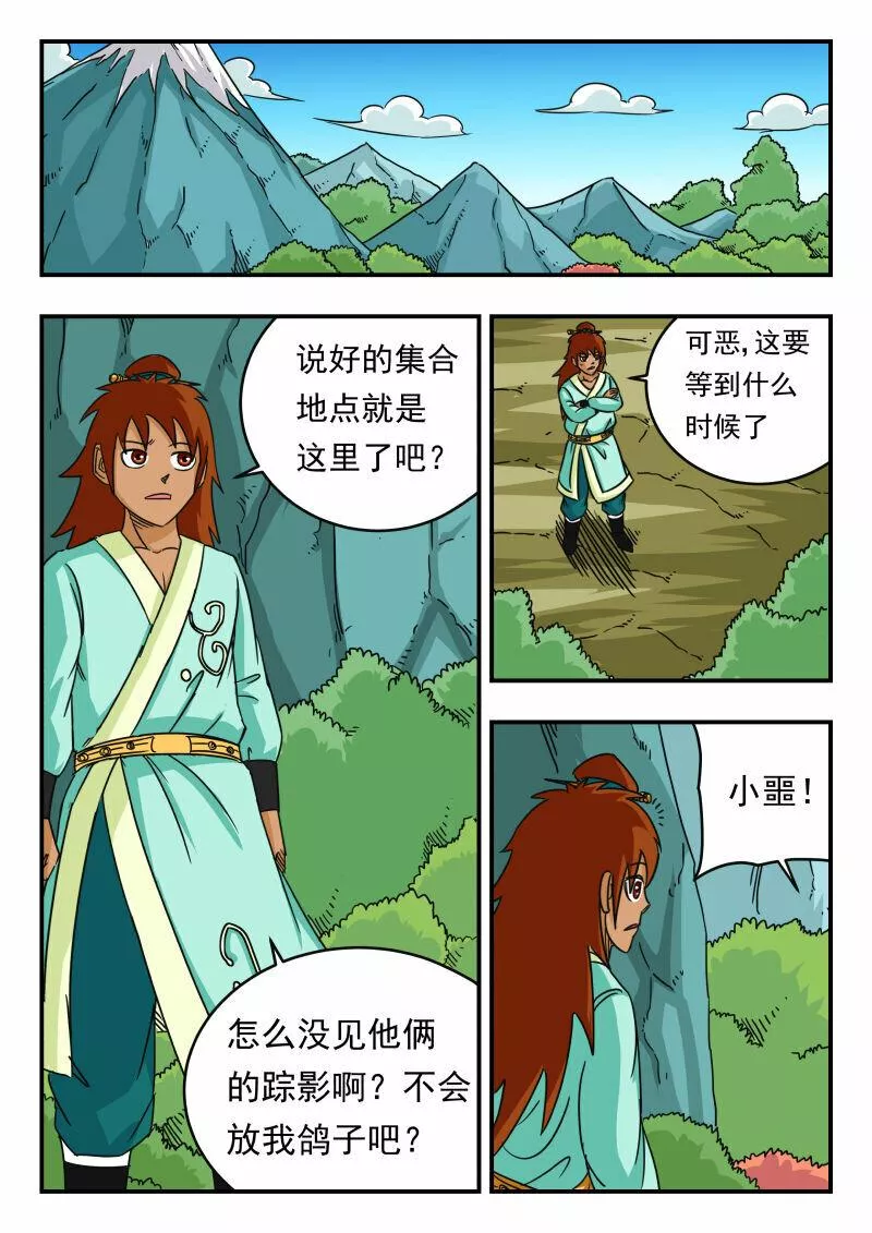 刺杀大圣13话完整版漫画,061 〇六一4图