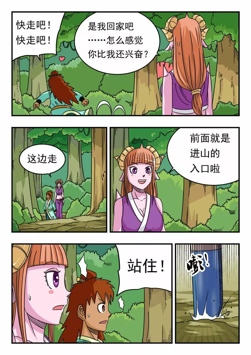 刺杀大圣13话完整版漫画,061 〇六一13图