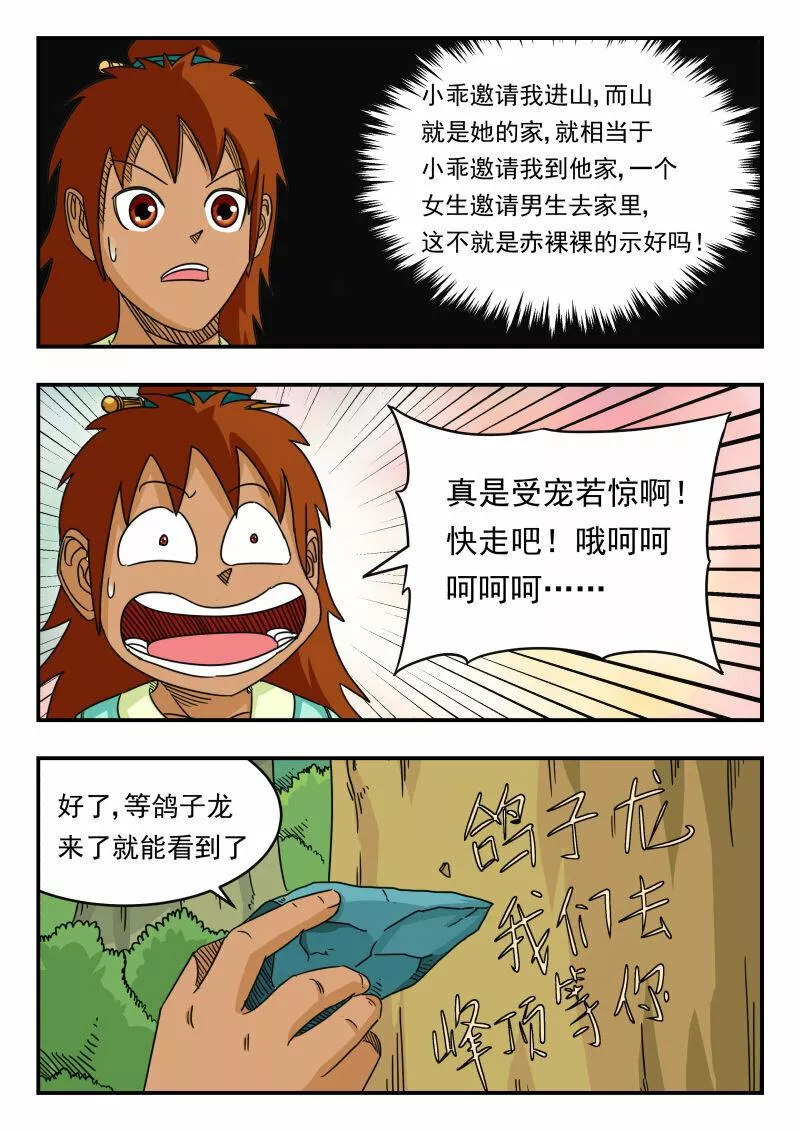 刺杀大圣13话完整版漫画,061 〇六一12图