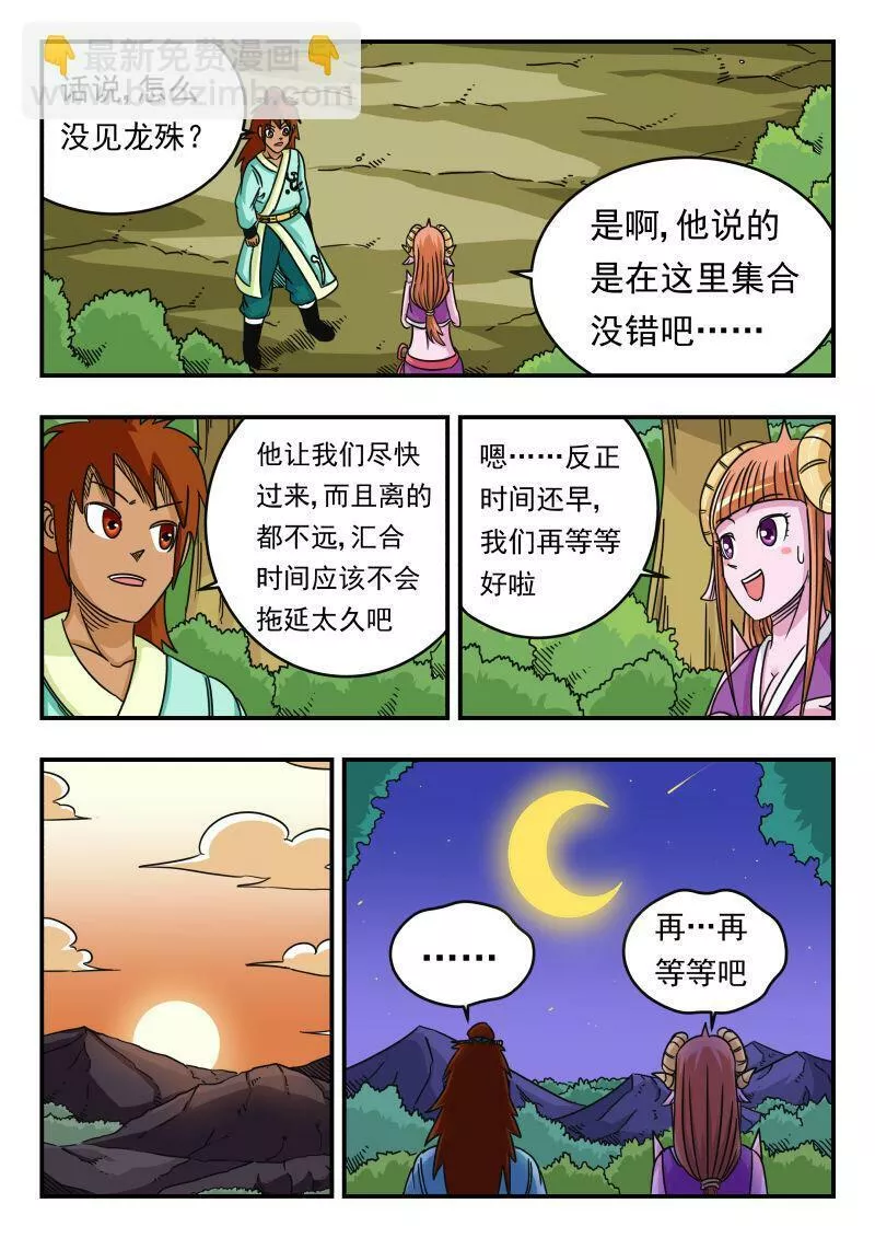 刺杀大圣13话完整版漫画,061 〇六一9图