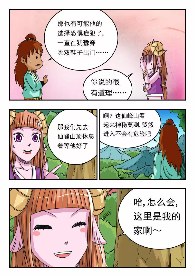 刺杀大圣13话完整版漫画,061 〇六一11图