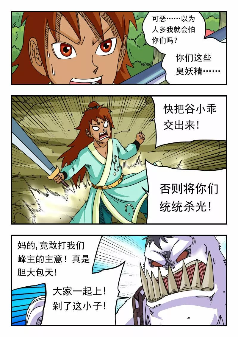 刺杀游戏漫画,062 〇六二13图