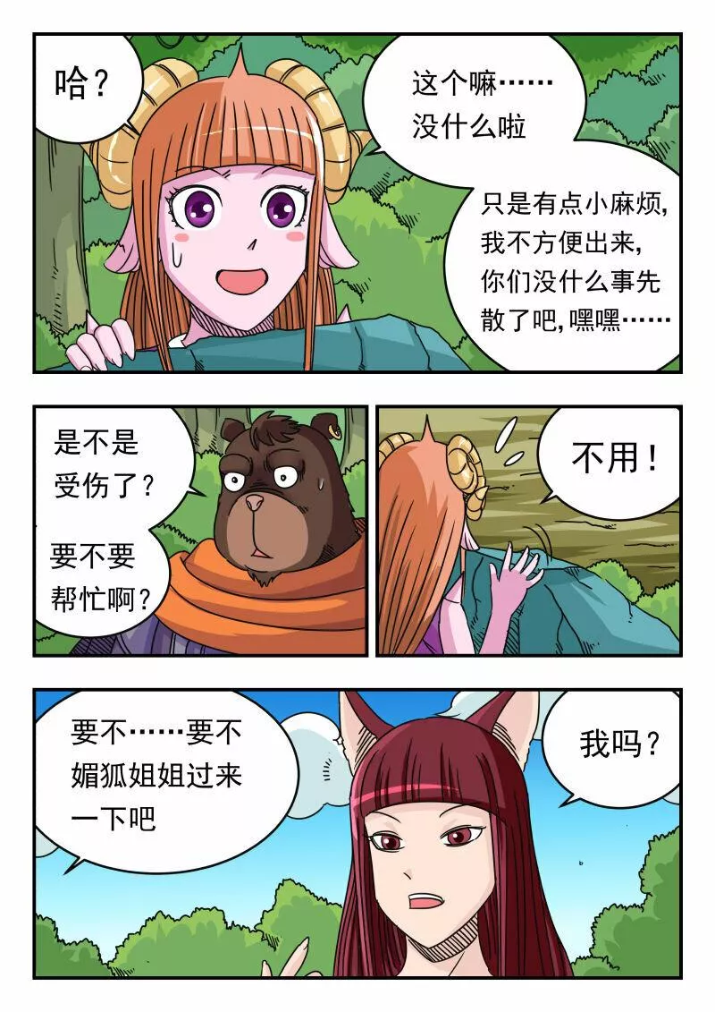 刺杀灰喜鹊漫画,063 〇六三4图