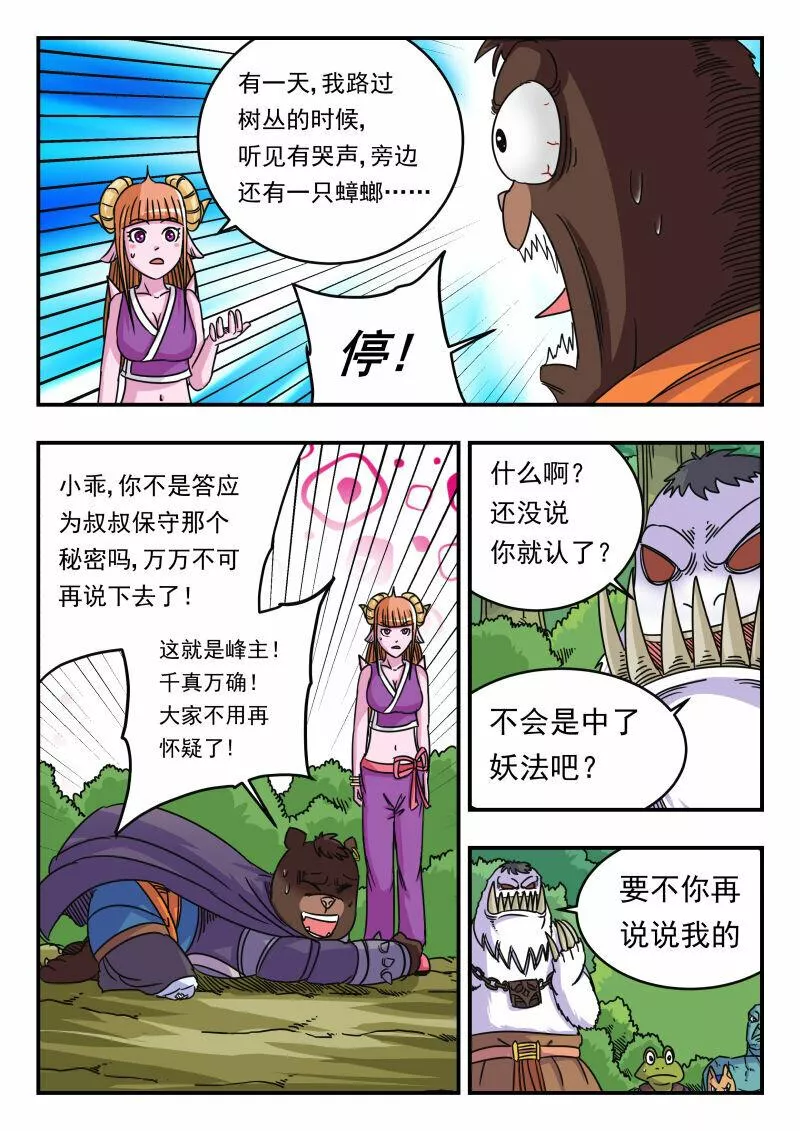 刺杀灰喜鹊漫画,063 〇六三12图