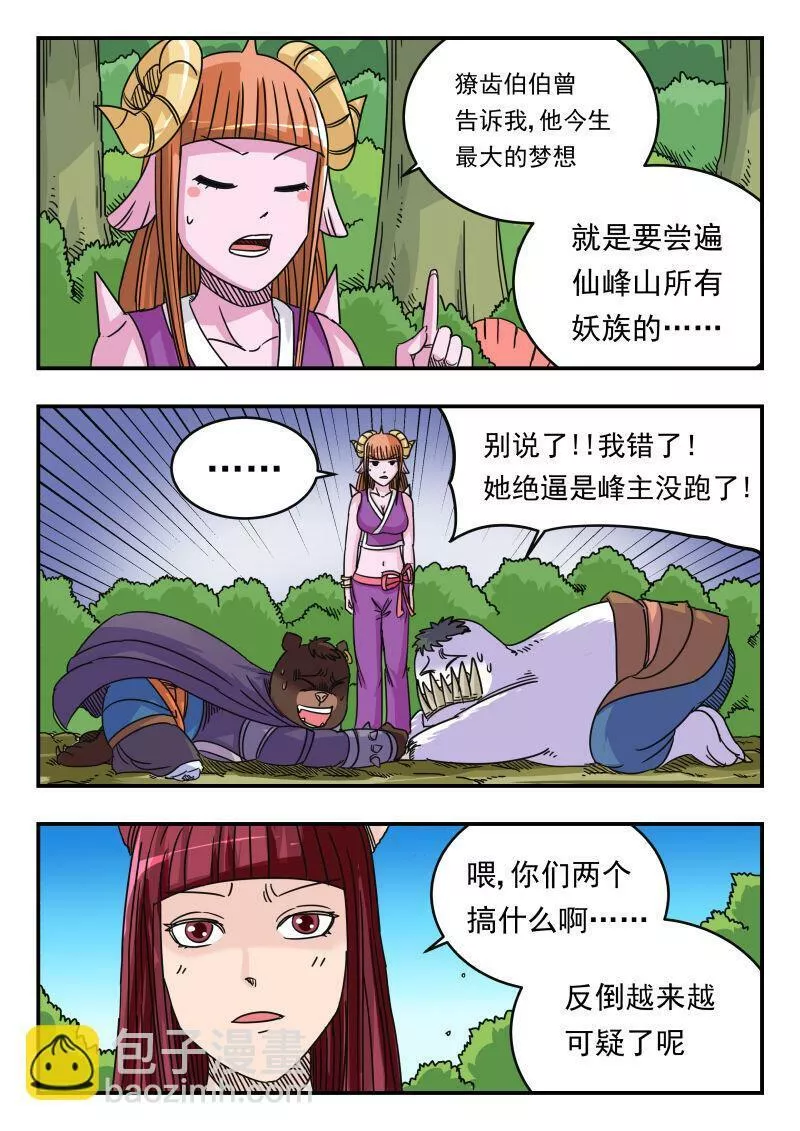 刺杀灰喜鹊漫画,063 〇六三13图