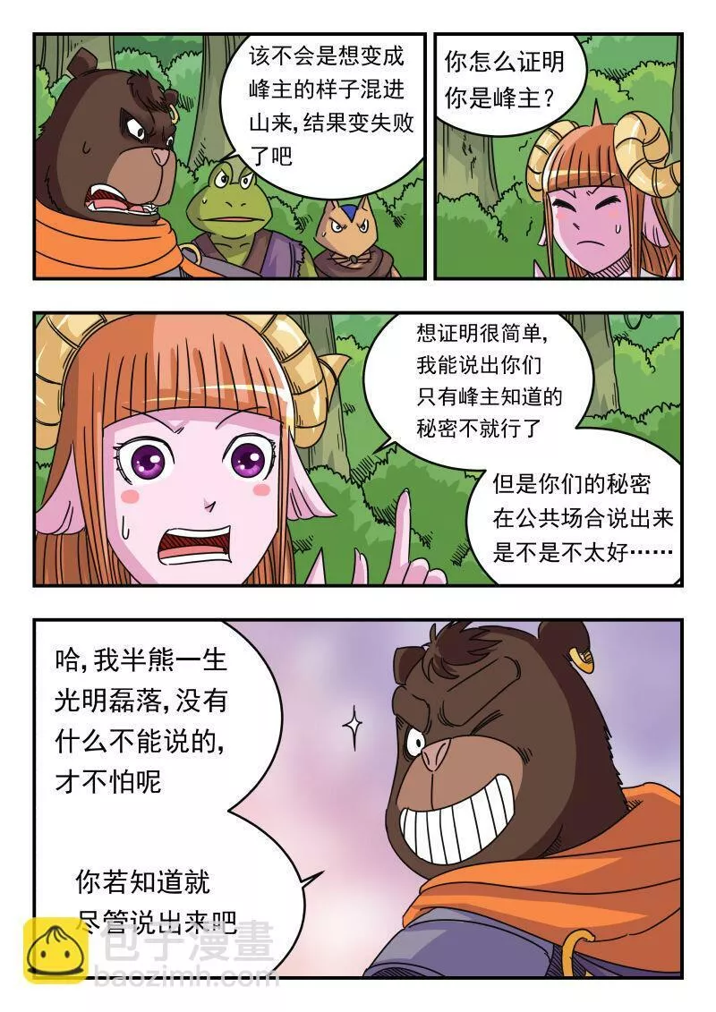 刺杀灰喜鹊漫画,063 〇六三11图