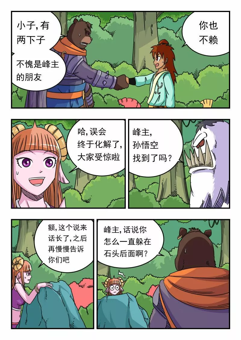 刺杀灰喜鹊漫画,063 〇六三3图