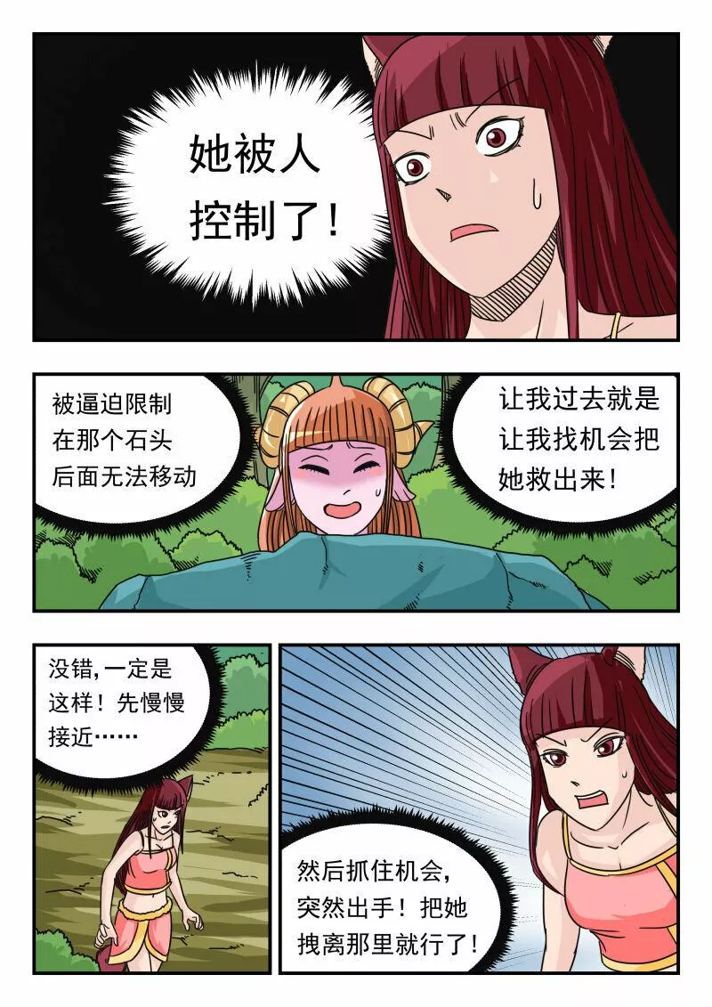 刺杀灰喜鹊漫画,063 〇六三6图