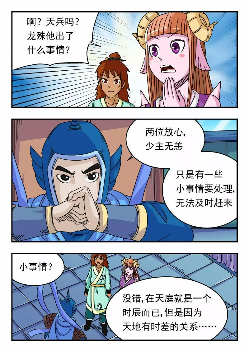 刺杀灰喜鹊漫画,063 〇六三18图