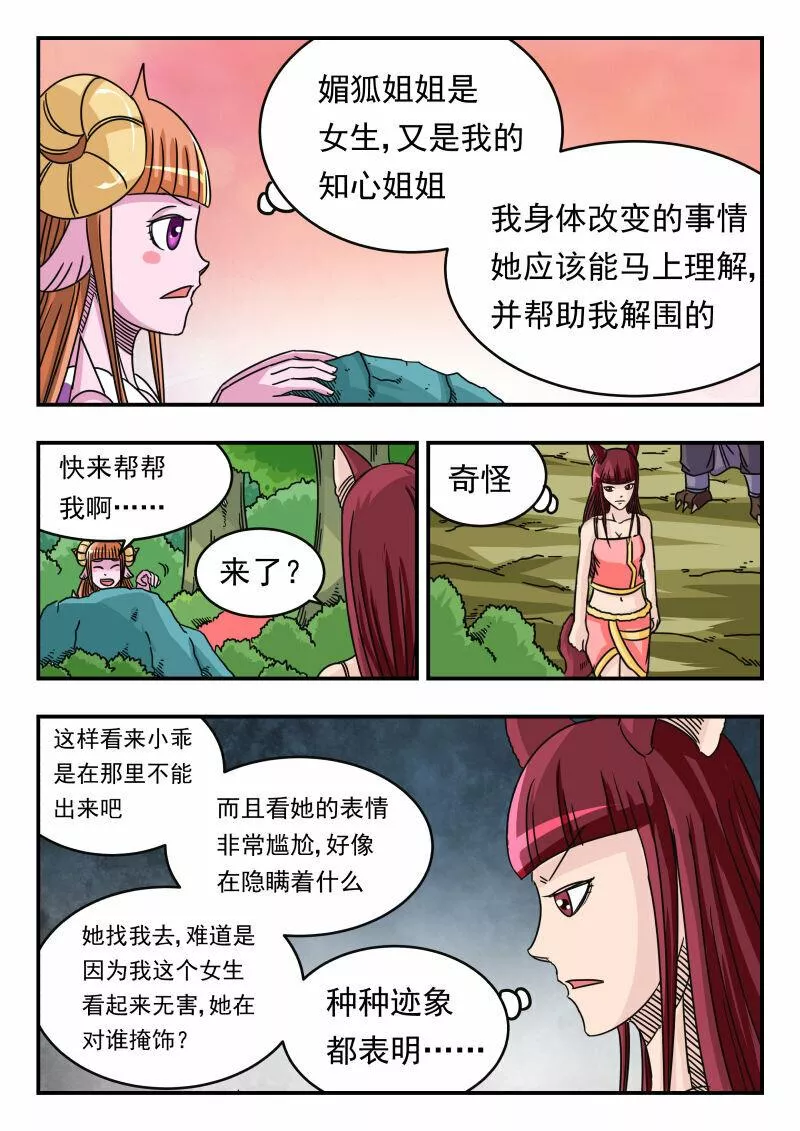 刺杀灰喜鹊漫画,063 〇六三5图