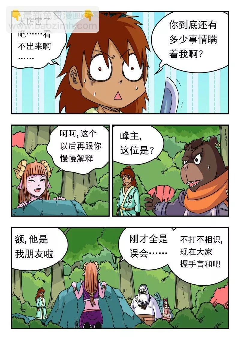 刺杀灰喜鹊漫画,063 〇六三2图