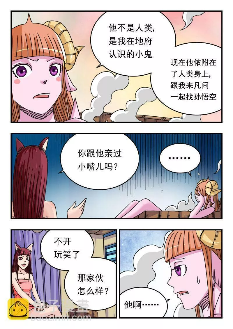 刺杀大圣漫画,064 〇六四14图