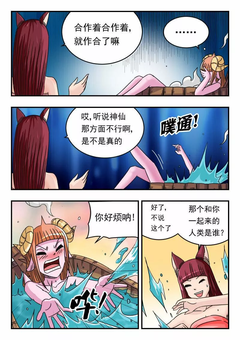 刺杀大圣漫画,064 〇六四13图