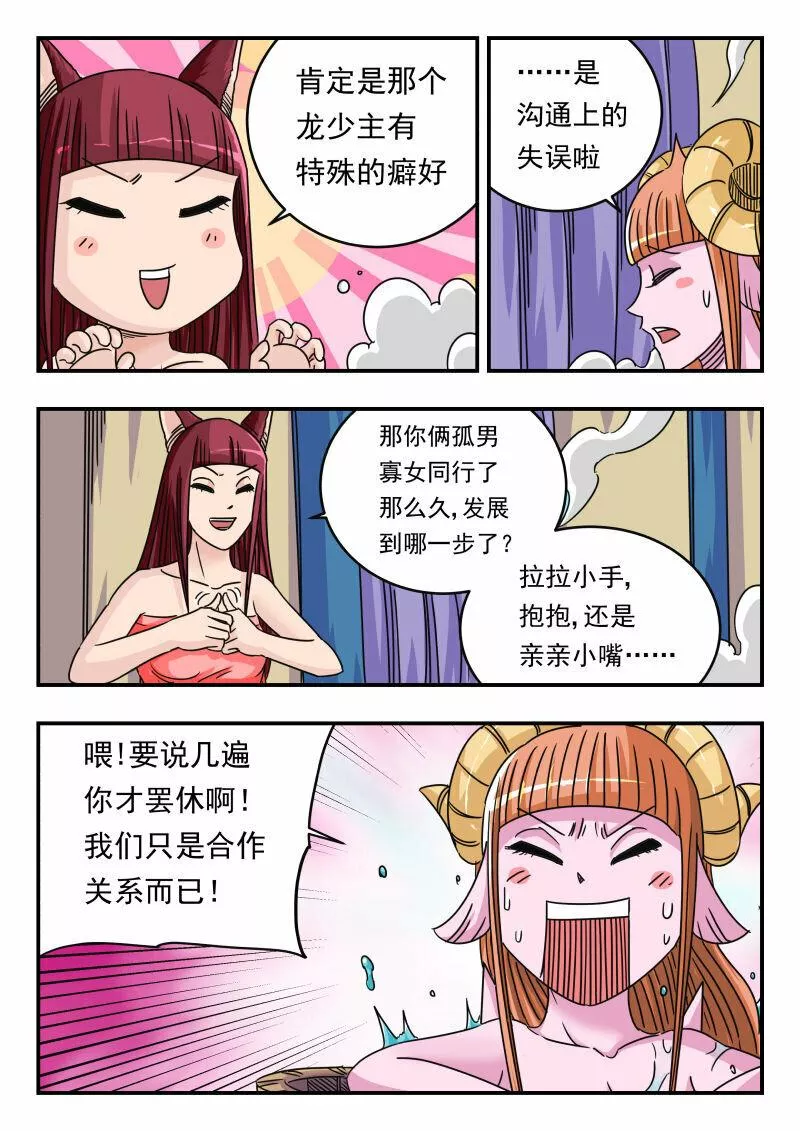 刺杀大圣漫画,064 〇六四12图