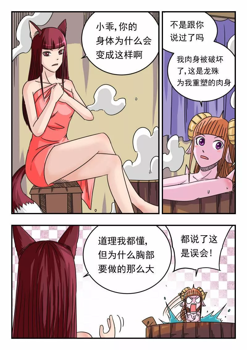 刺杀大圣漫画,064 〇六四11图