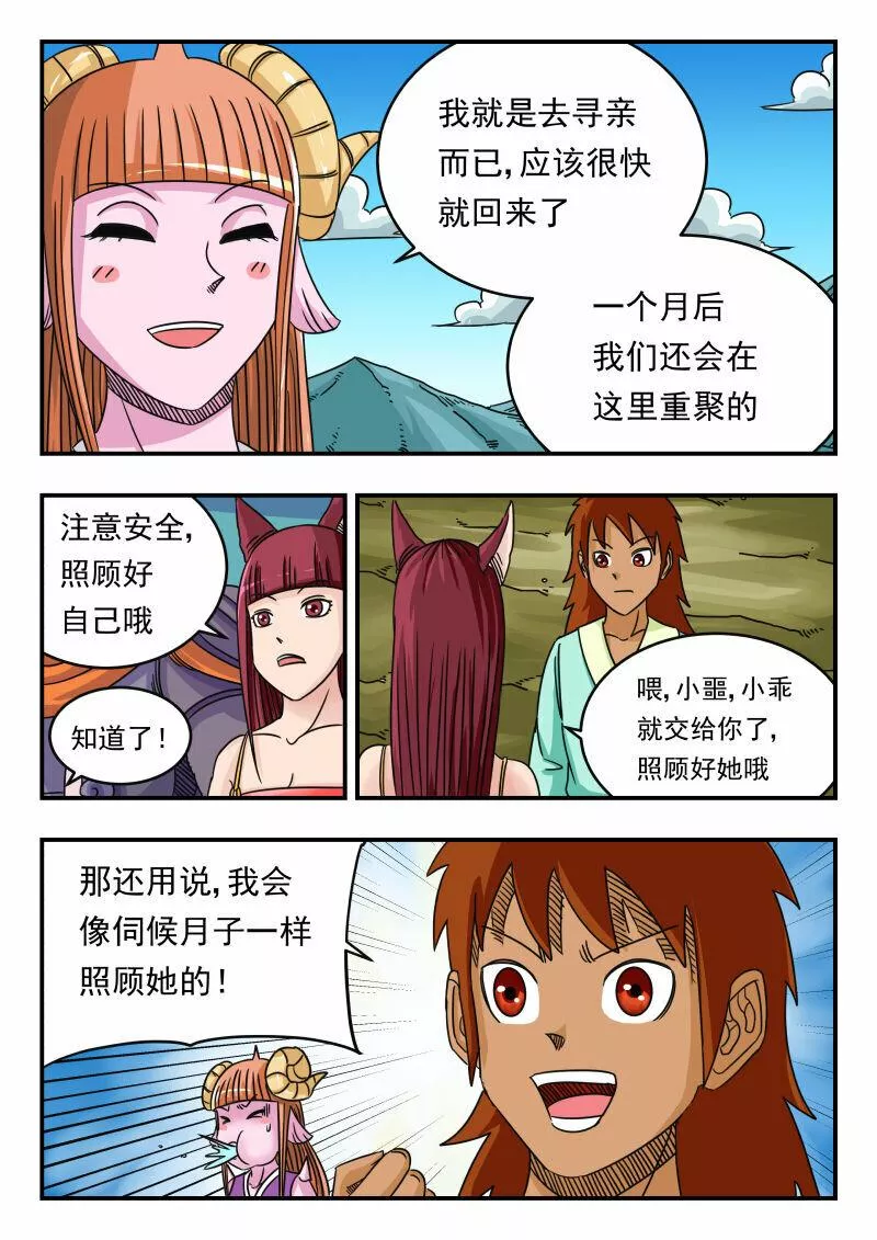 刺杀灰喜鹊漫画,065 〇六五2图