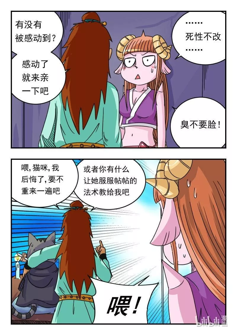 刺杀灰喜鹊漫画,065 〇六五16图