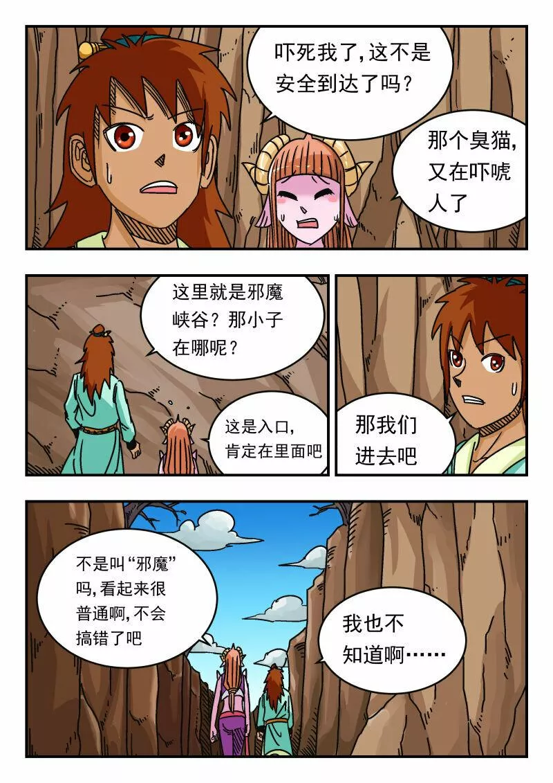 刺杀大圣漫画,066 〇六六4图