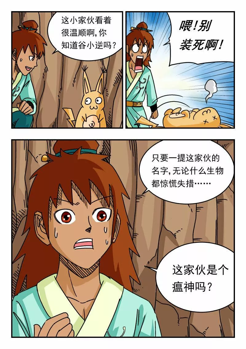 刺杀大圣漫画,066 〇六六8图