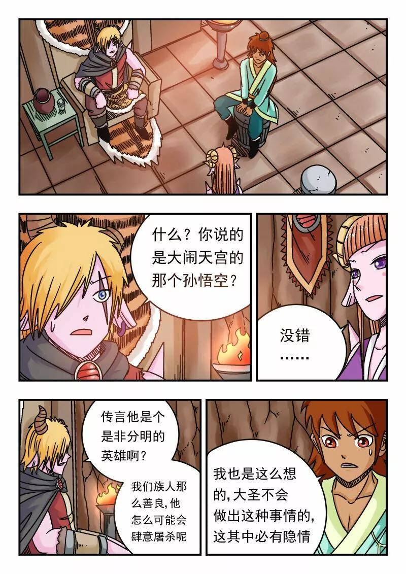 刺杀游戏漫画,069 〇六九13图