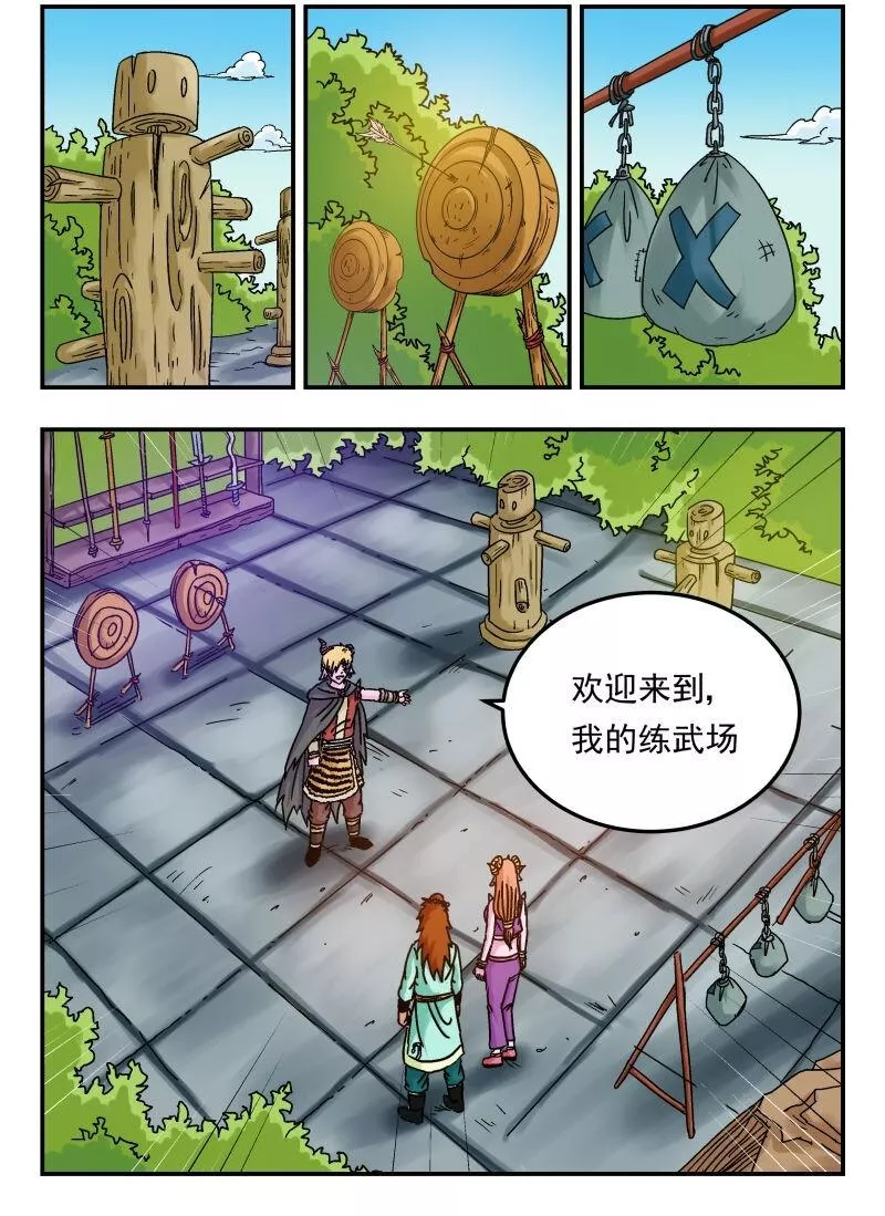 刺杀大圣漫画,071 〇七一17图