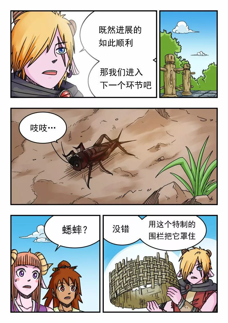 刺杀灰喜鹊漫画,072 〇七二11图