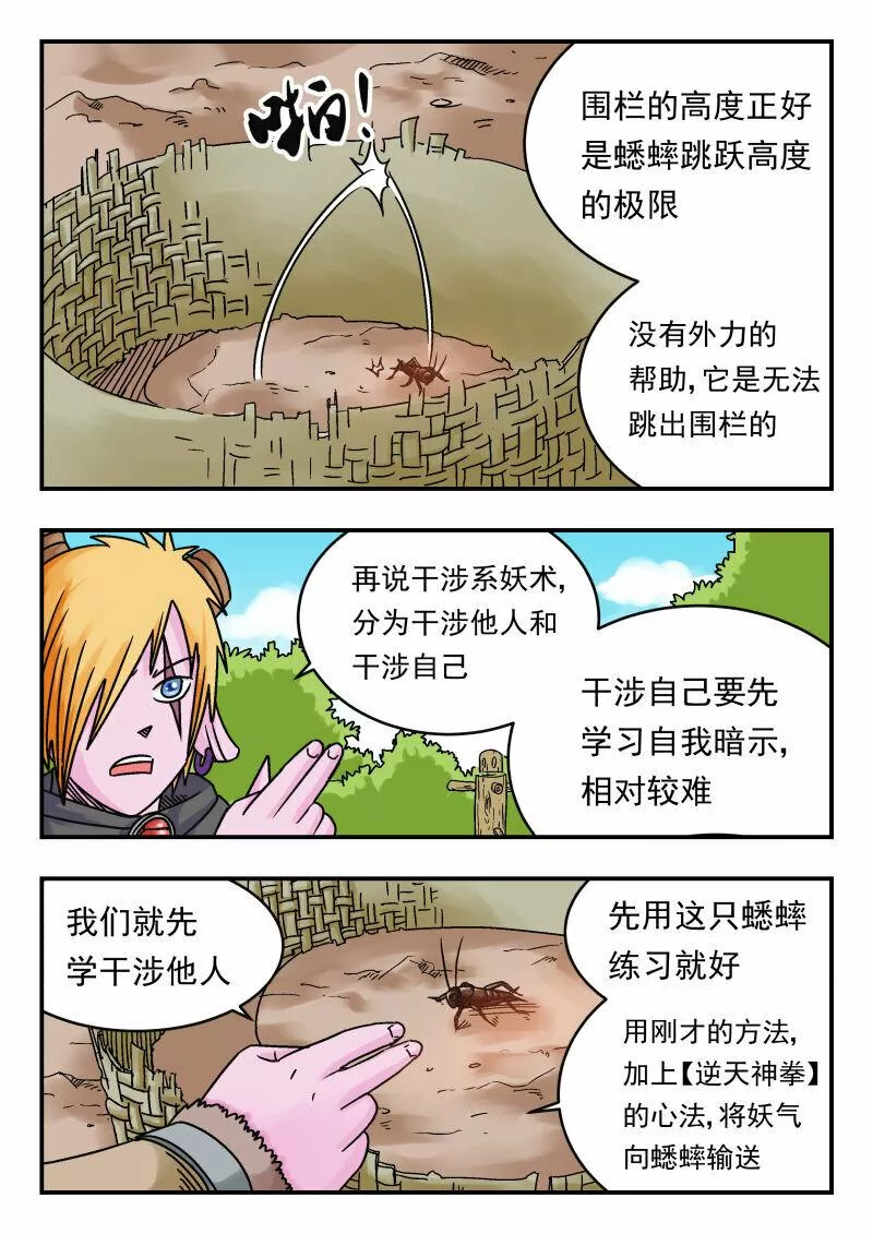 刺杀灰喜鹊漫画,072 〇七二12图