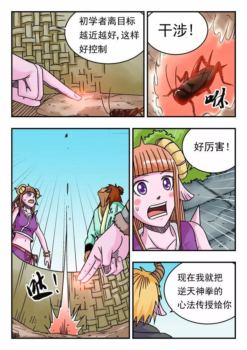 刺杀灰喜鹊漫画,072 〇七二13图