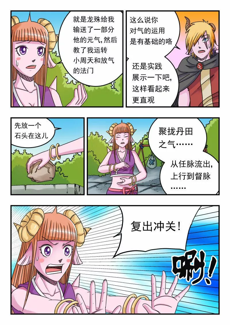 刺杀大帅小品完整版漫画,073 〇七三4图