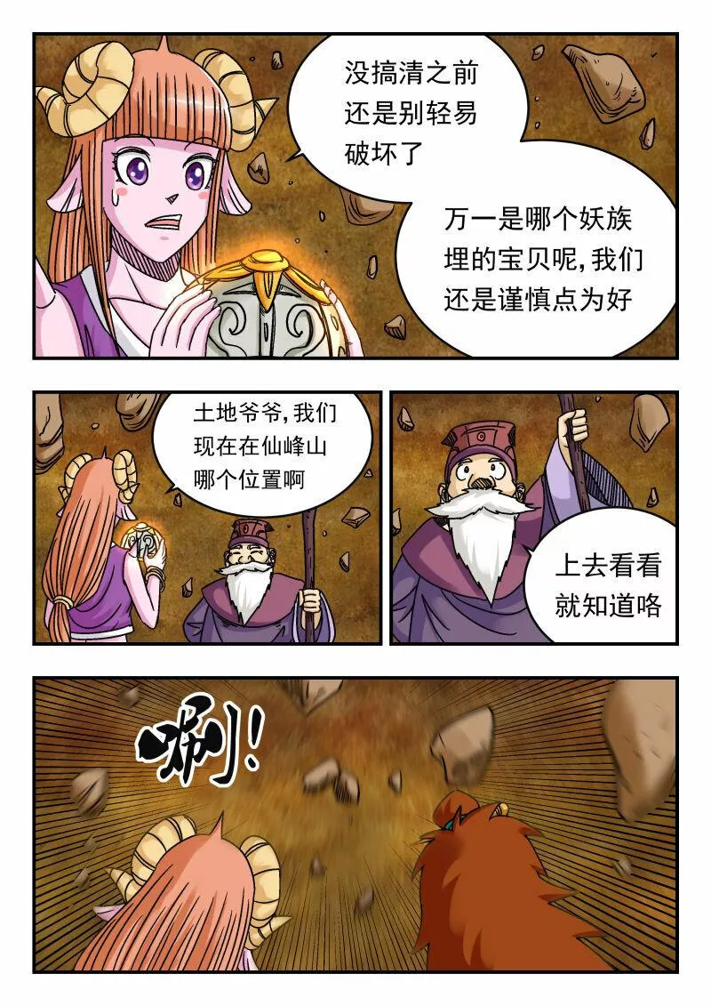 刺杀小说家深度解析漫画,075 〇七五11图