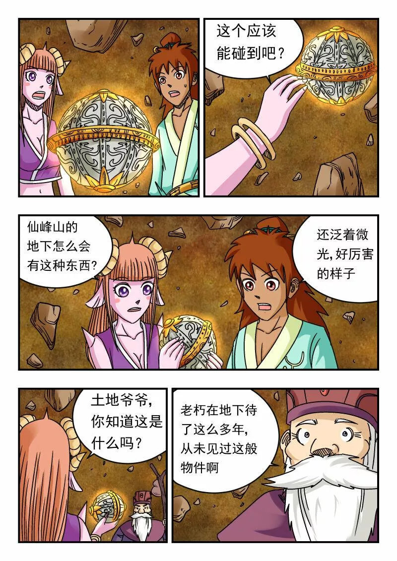 刺杀小说家深度解析漫画,075 〇七五9图