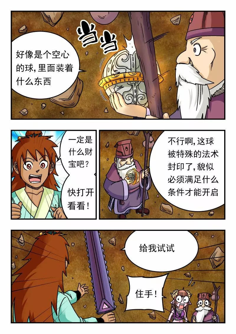 刺杀小说家深度解析漫画,075 〇七五10图