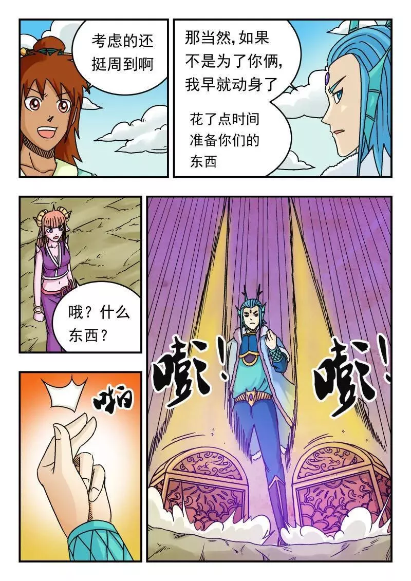 刺杀游戏漫画,077 〇七七13图