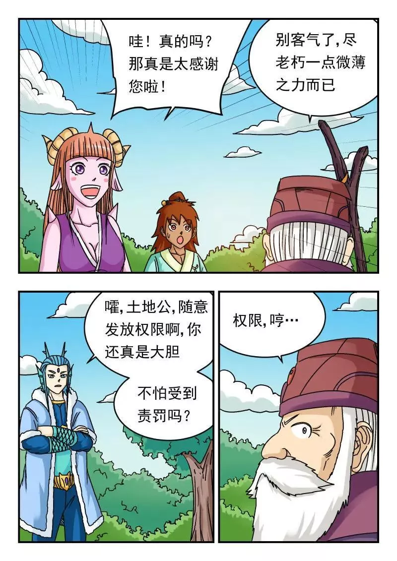 刺杀游戏漫画,077 〇七七4图